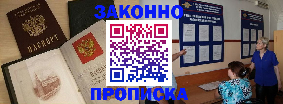 прописка иностранных граждан в Канске