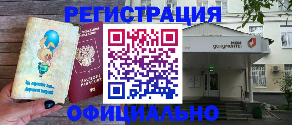 временная регистрация в квартире в Канске