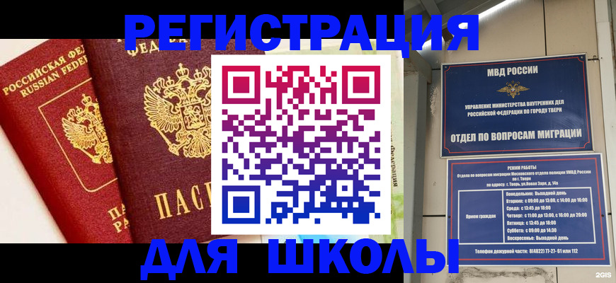 прописка для кредита в Канске