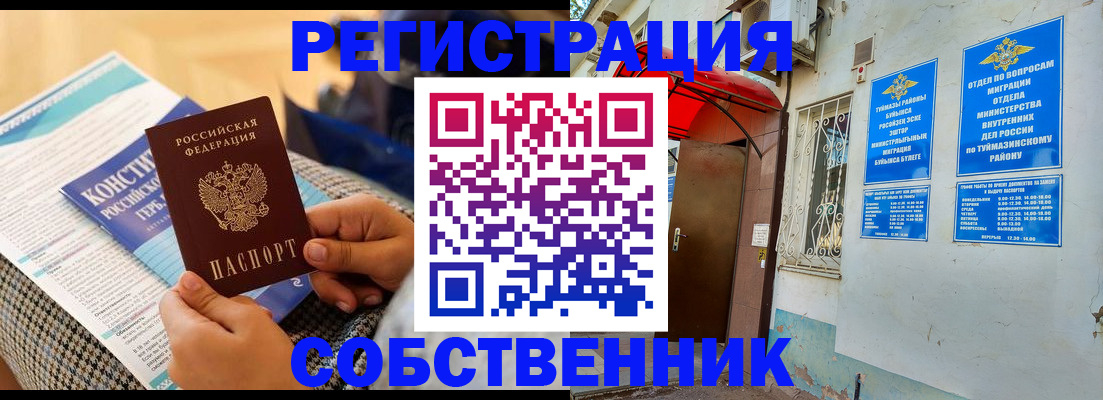 прописка законно в Канске