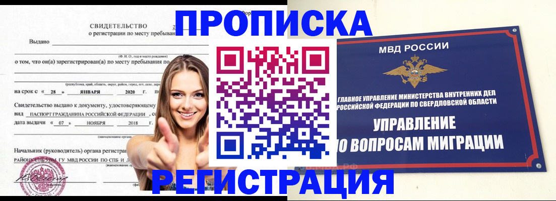 прописка от собственника в Канске