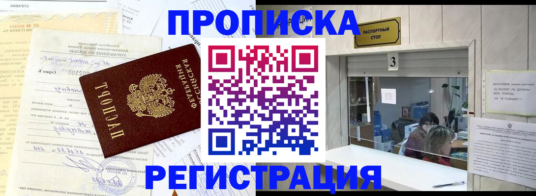 временная регистрация собственник в Канске